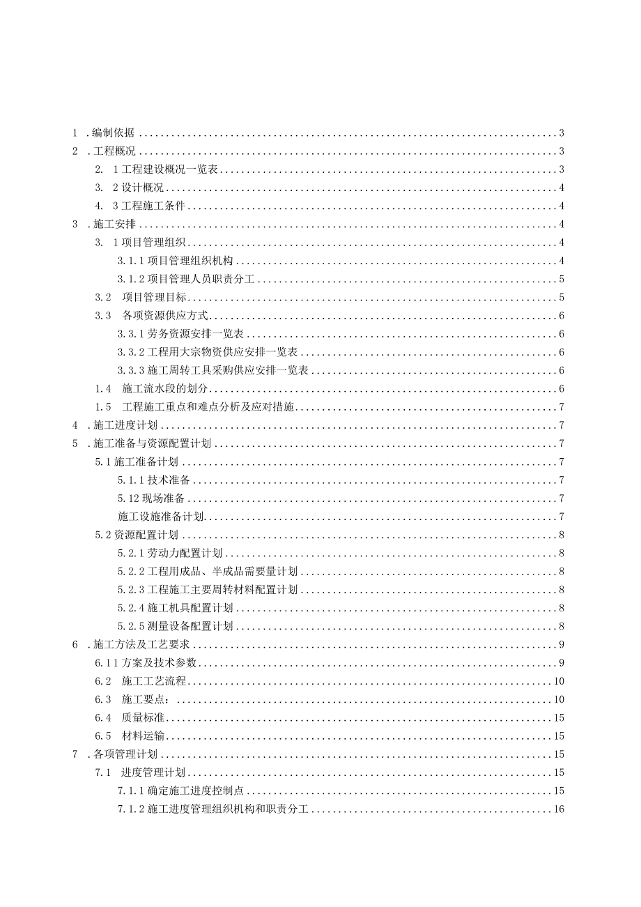 轻质隔墙施工方案.docx_第2页