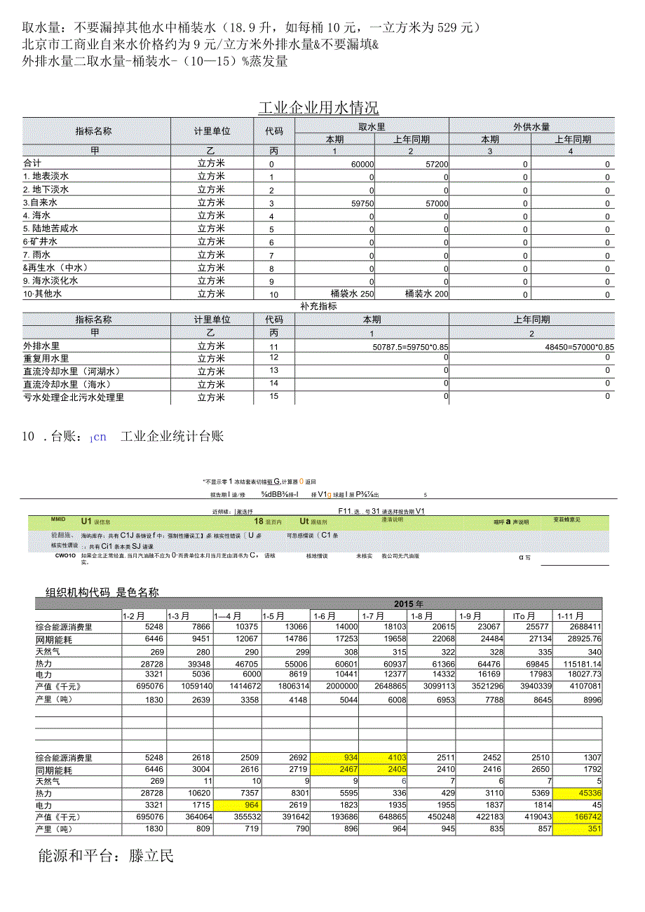 能源重点指标解释.docx_第3页