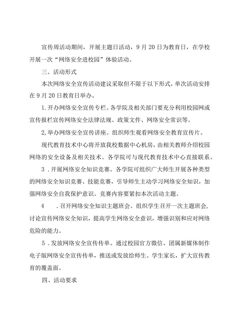 网络安全宣传周启动仪式方案（19篇）.docx_第2页