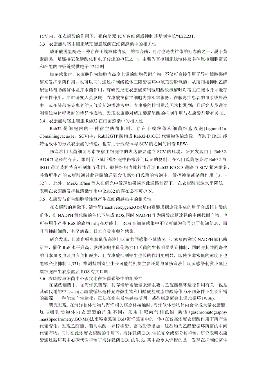 衣康酸抗细菌感染的研究进展.docx_第3页