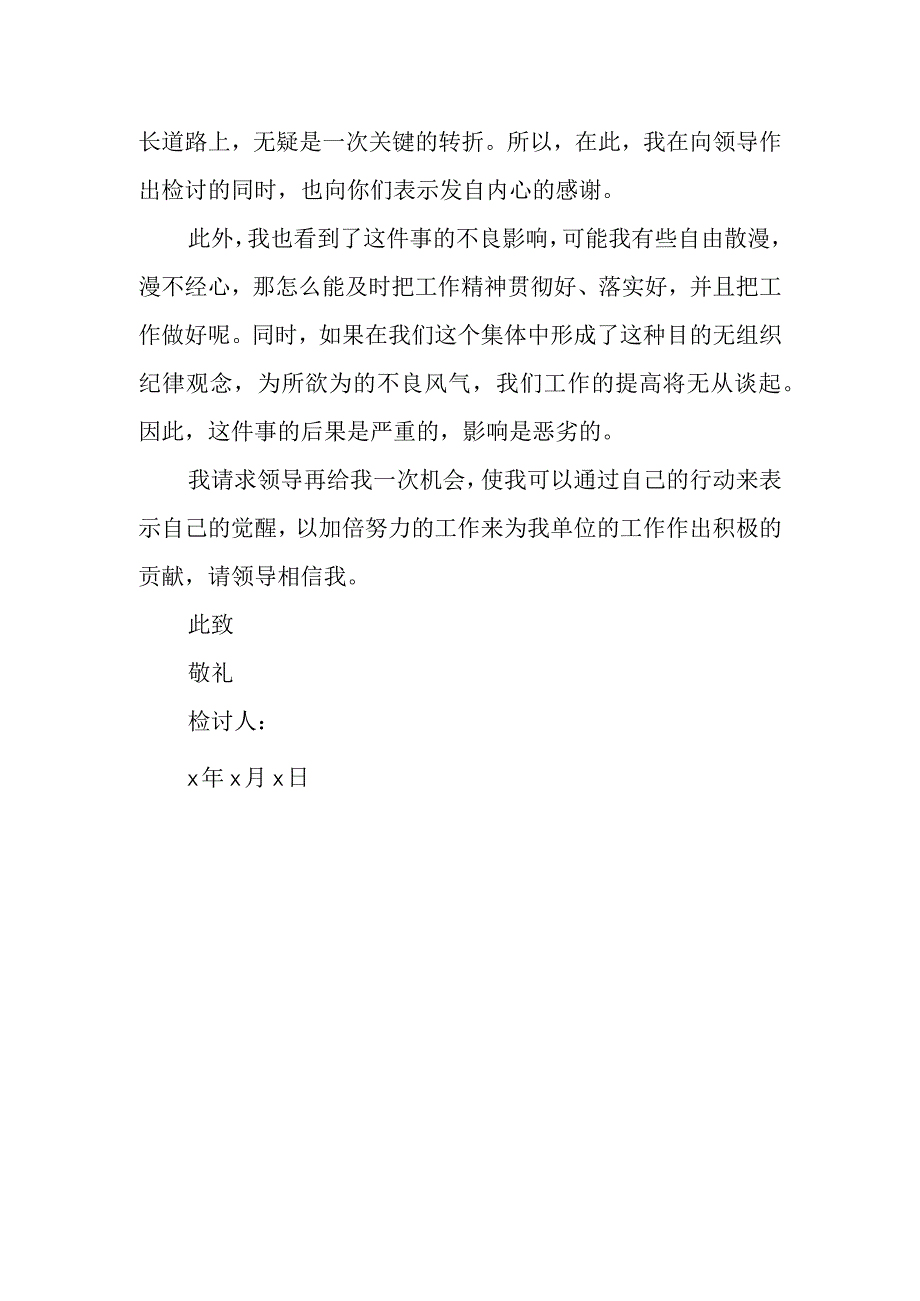 说话态度不好检讨书10.docx_第2页