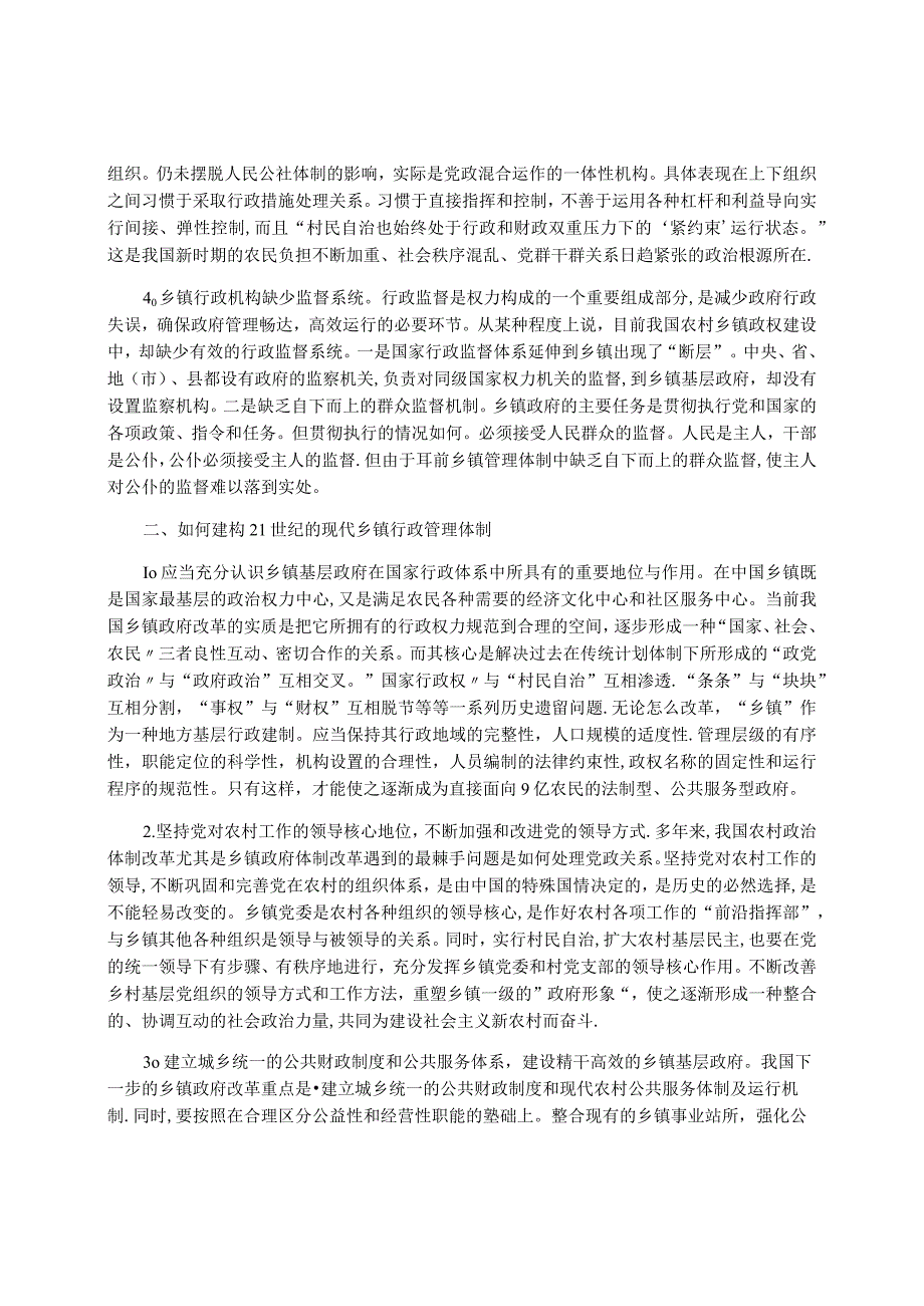 行政管理专业毕业论文.docx_第2页