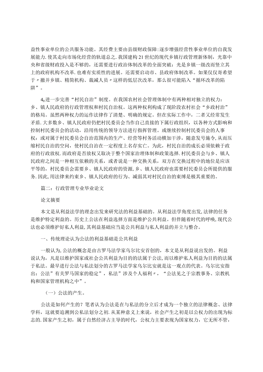 行政管理专业毕业论文.docx_第3页