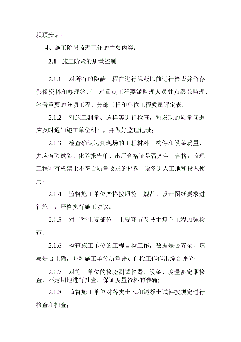 酒钢选矿厂2023年400万尾矿库西、北坝筑坝增高施工项目监理内容.docx_第2页