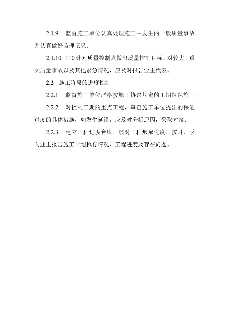 酒钢选矿厂2023年400万尾矿库西、北坝筑坝增高施工项目监理内容.docx_第3页