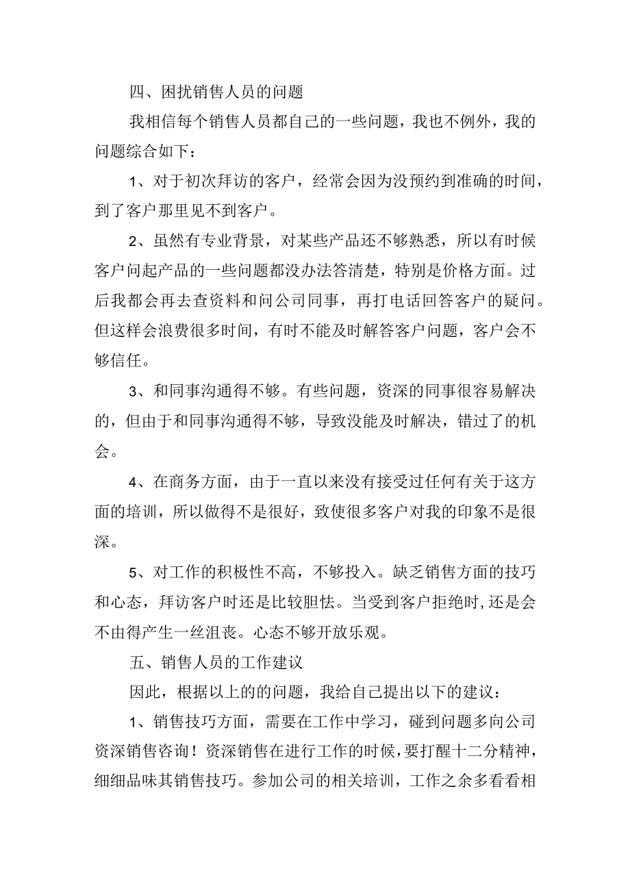 销售岗位述职报告范文10篇.docx_第2页