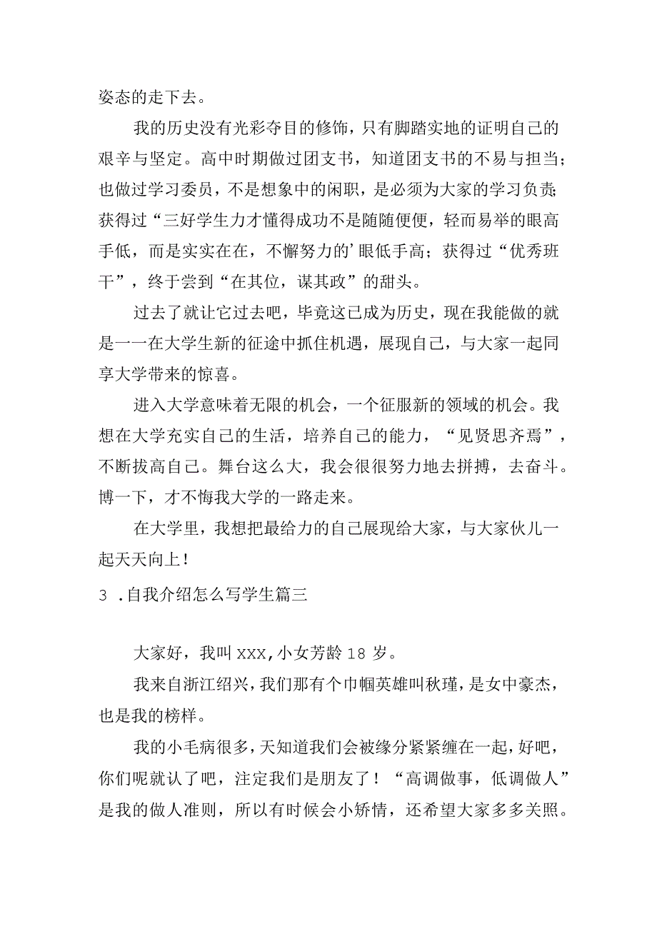 自我介绍怎么写学生.docx_第3页