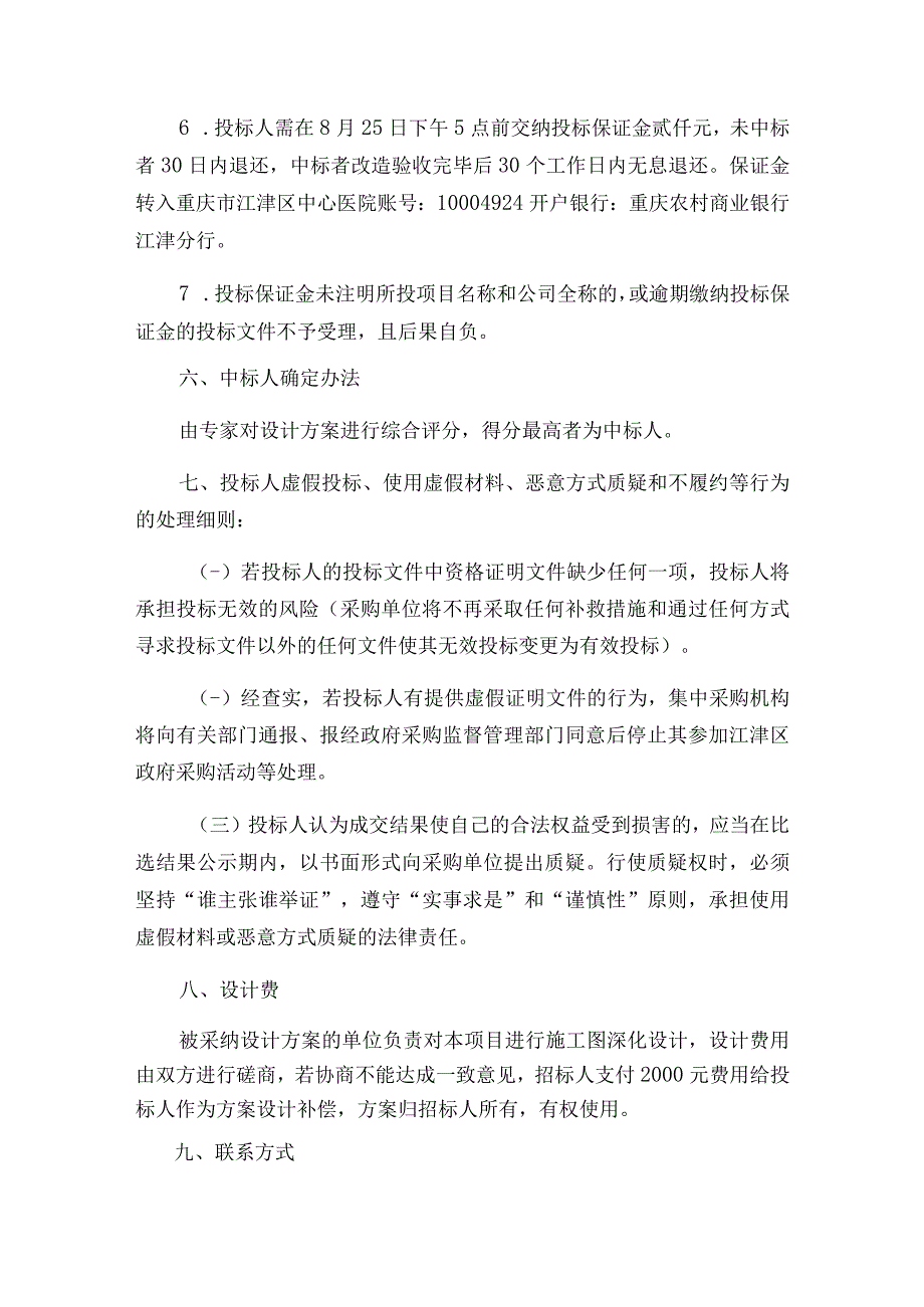 重庆市江津区中心医院发热门诊肠道门诊改扩建工程设计方案比选文件.docx_第3页