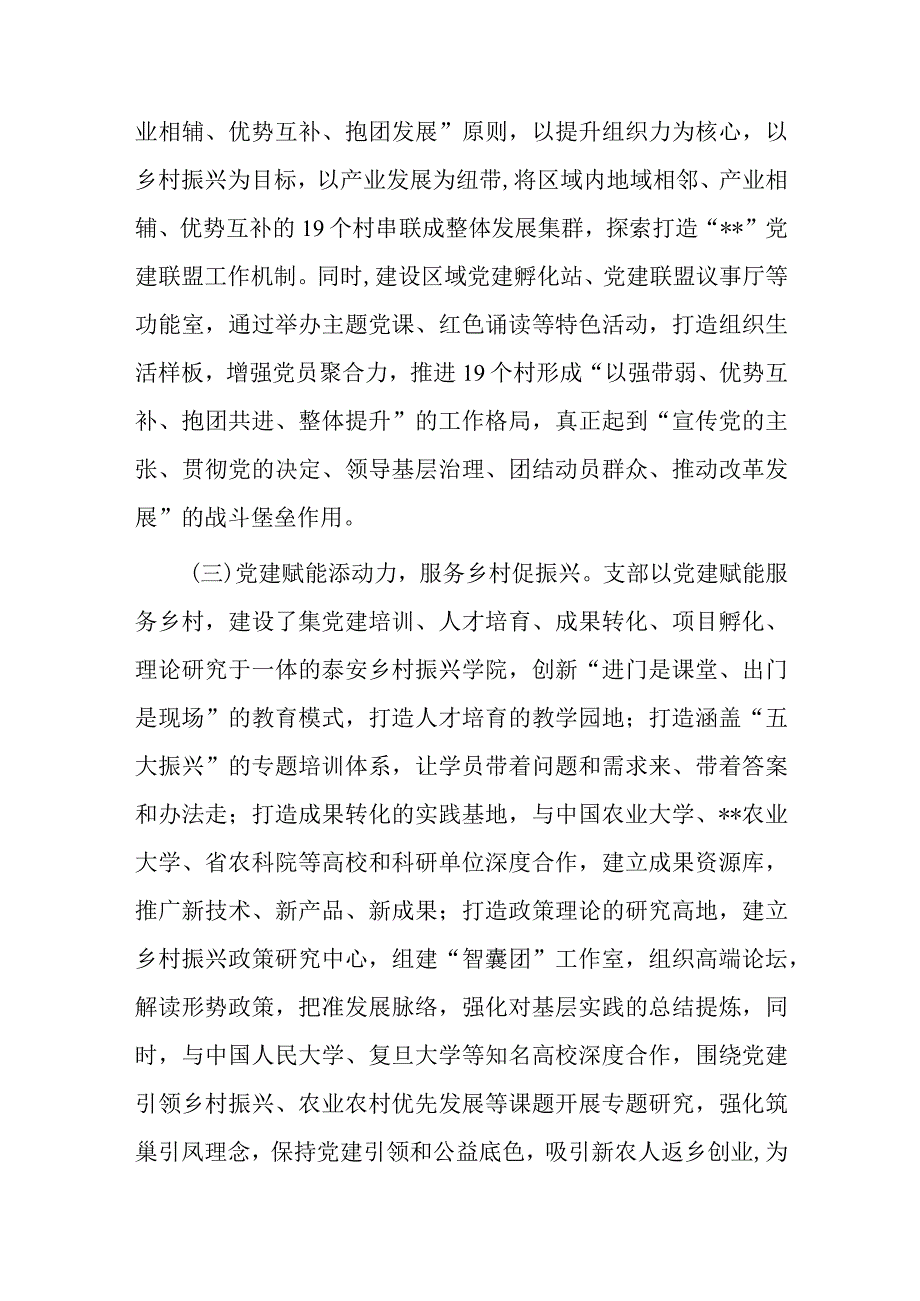 经验做法：党建赋能添动力 服务乡村促振兴.docx_第2页