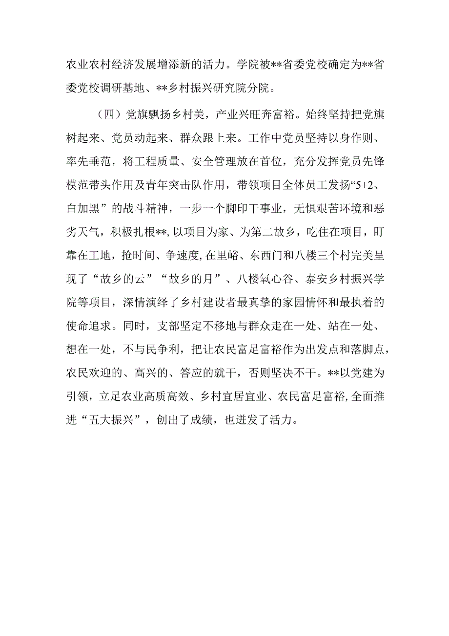 经验做法：党建赋能添动力 服务乡村促振兴.docx_第3页