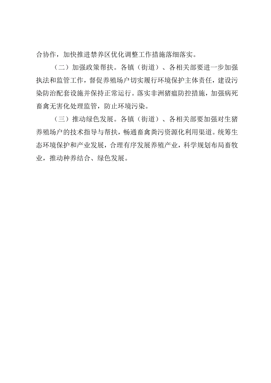 莱芜区畜禽养殖禁养区优化调整方案.docx_第3页