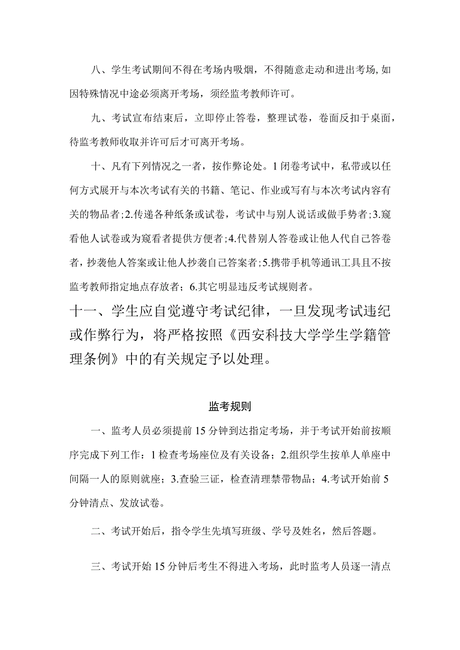 西安科技大学考试规则.docx_第2页