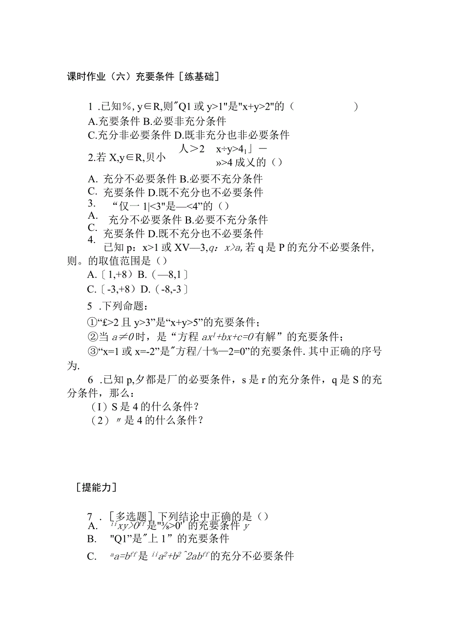 课时作业(六).docx_第1页