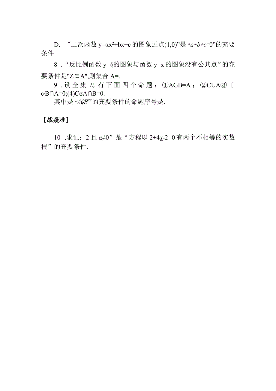 课时作业(六).docx_第2页