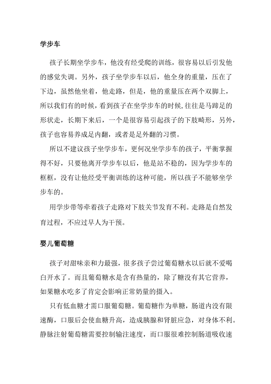 育儿基础知识汇编.docx_第3页