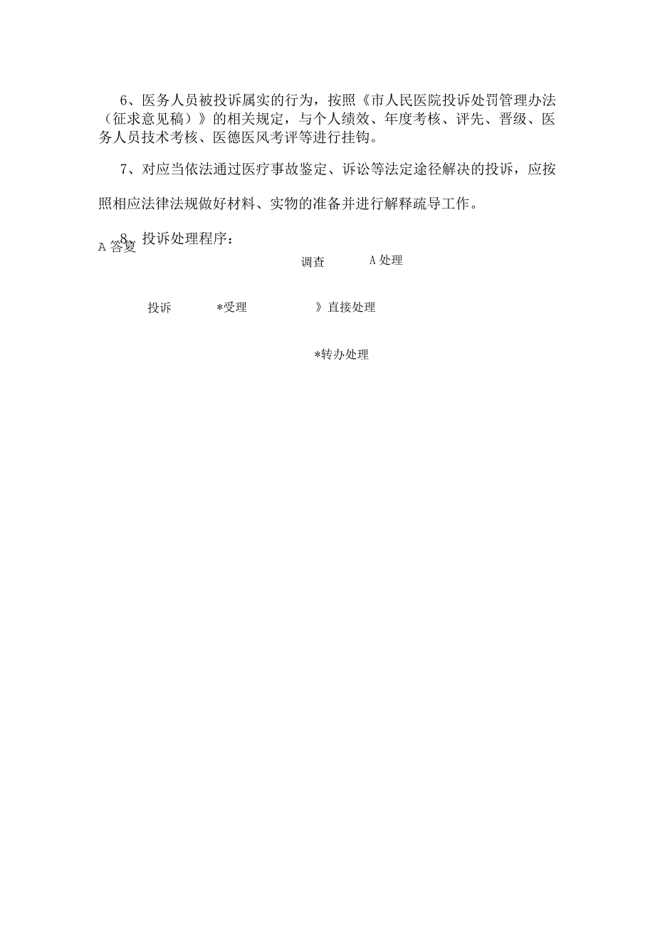 门诊就诊患者投诉管理制度.docx_第2页