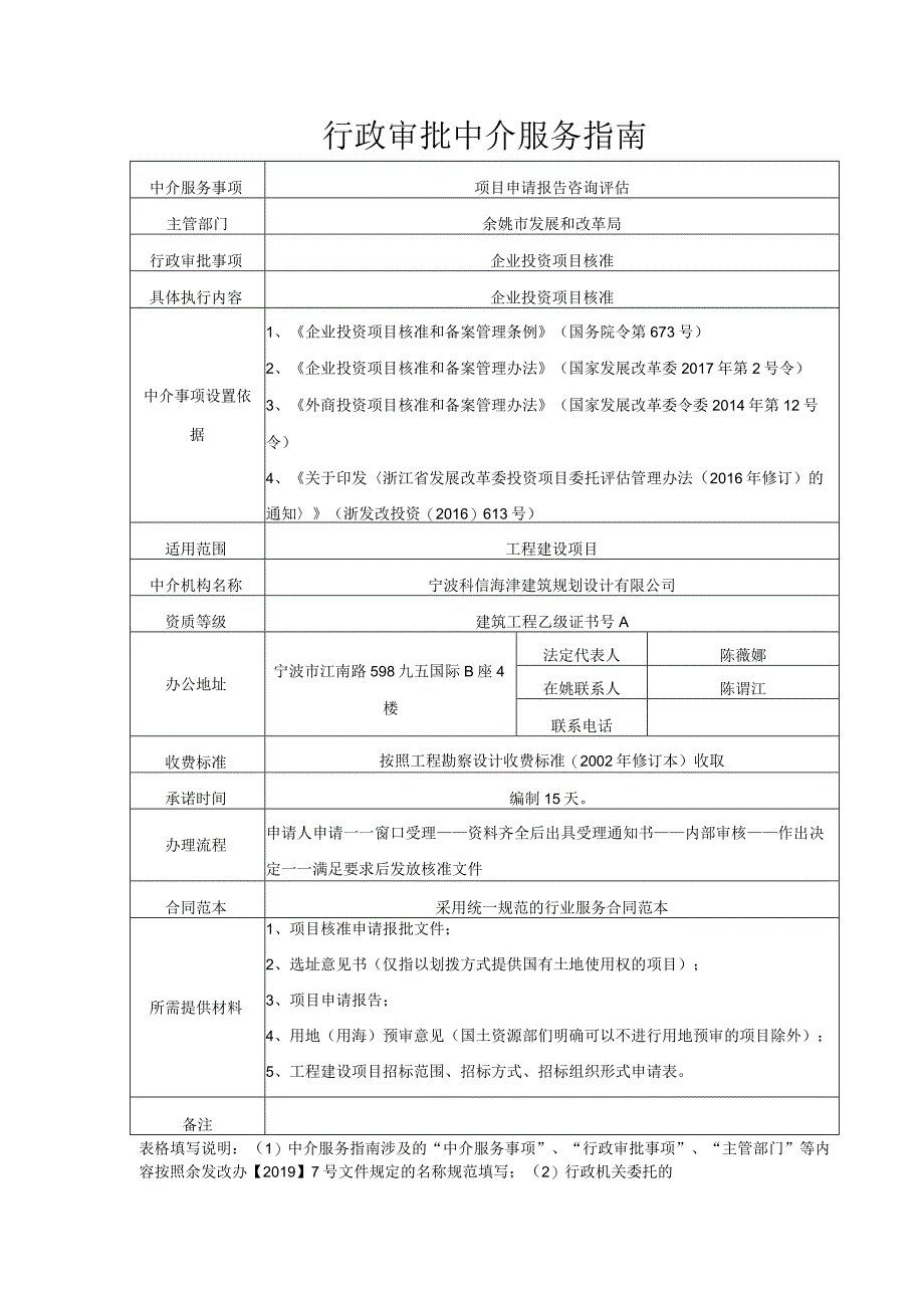 行政审批中介服务指南.docx_第1页