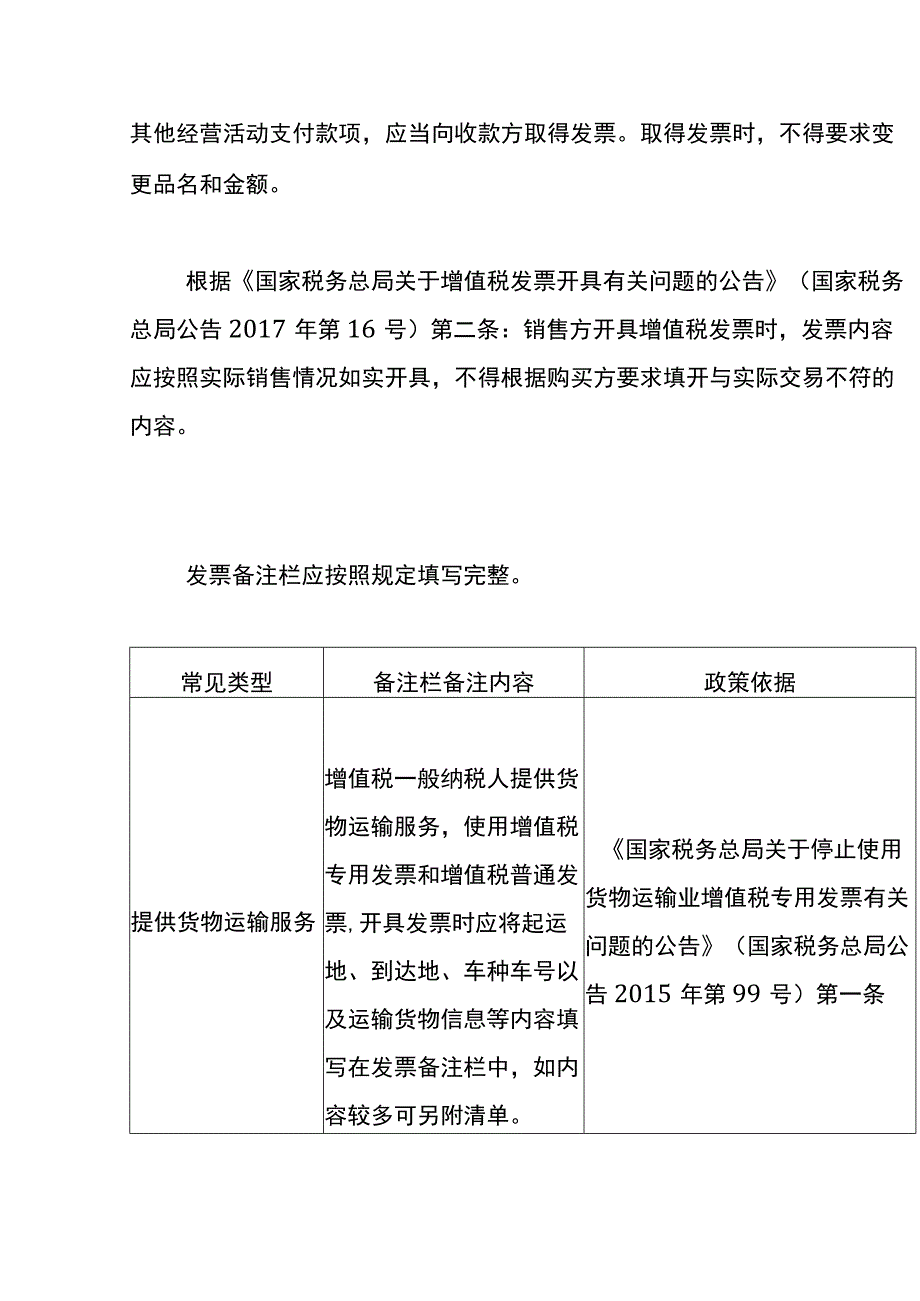 这五种数电票不能再报销的会计管理分析.docx_第2页