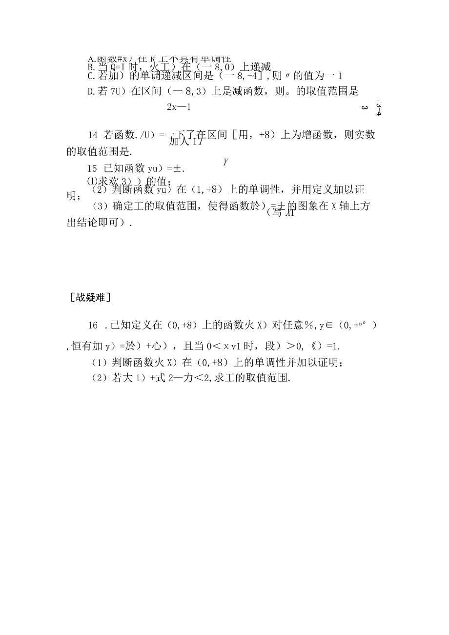 课时作业(十八).docx_第2页