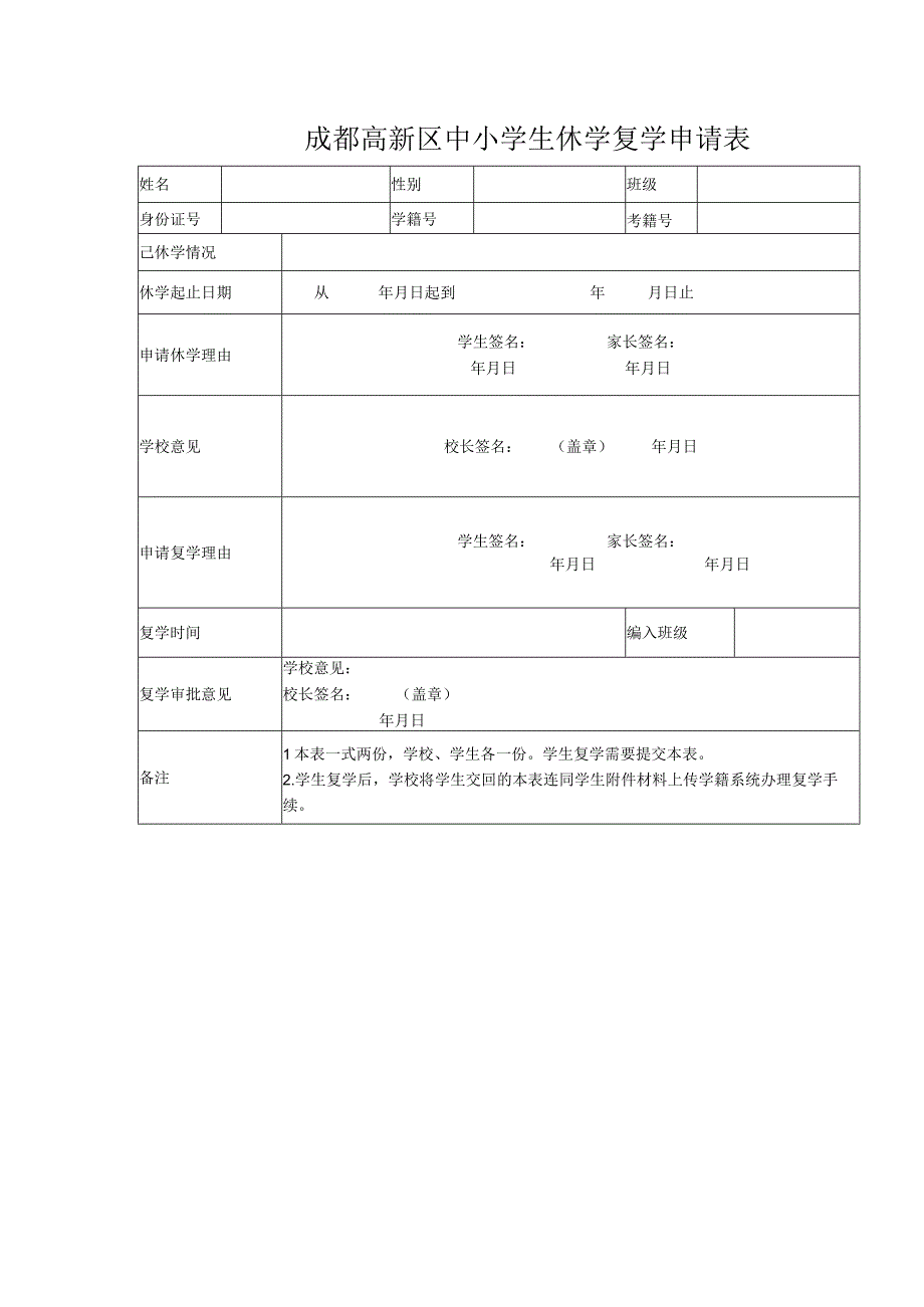 适龄儿童、少年因身体状况需要休学审批事项服务指南.docx_第2页