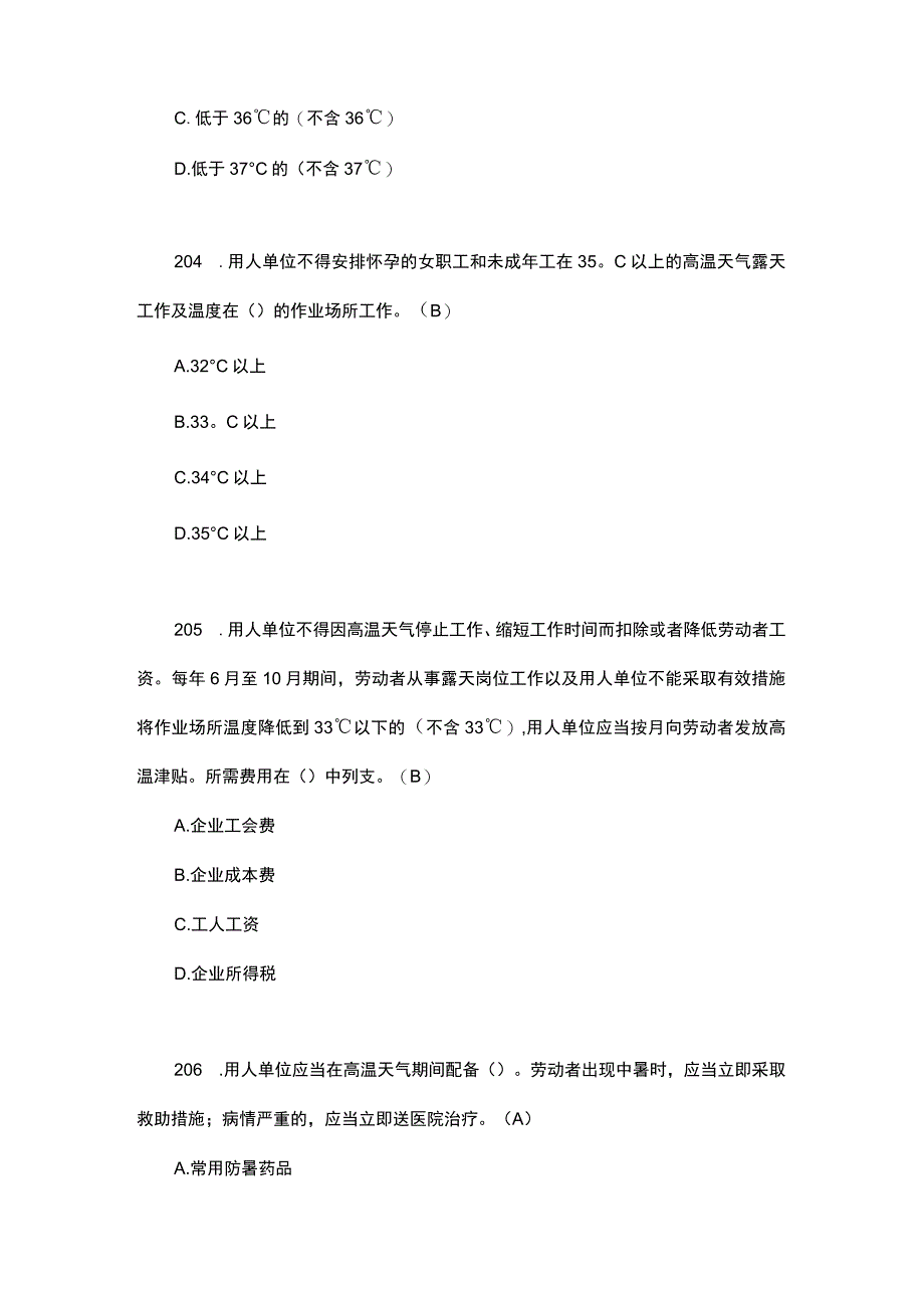 职业卫生考试题库之三.docx_第2页