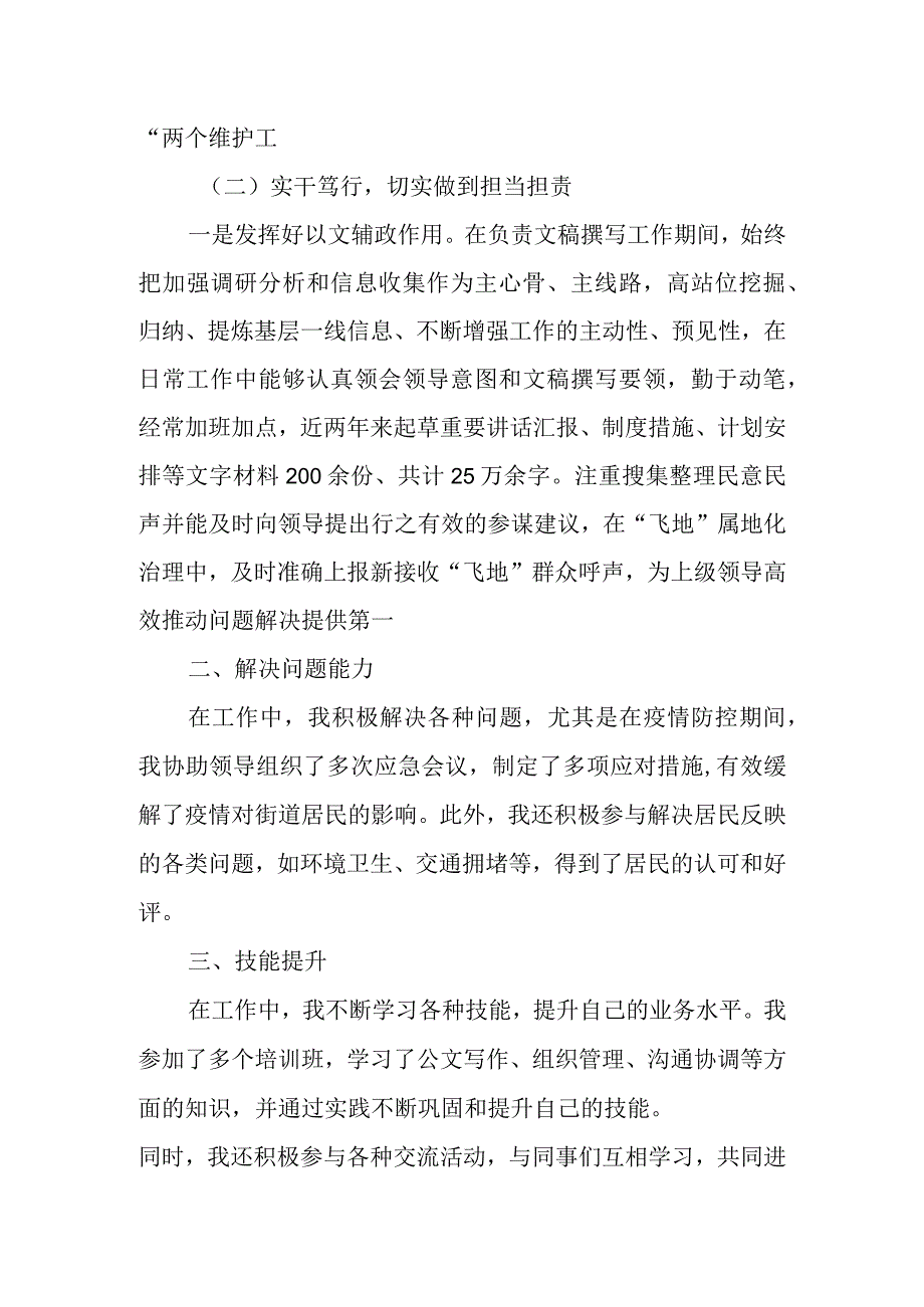 街道办事处党政办四级主任科员个人工作业绩报告.docx_第2页