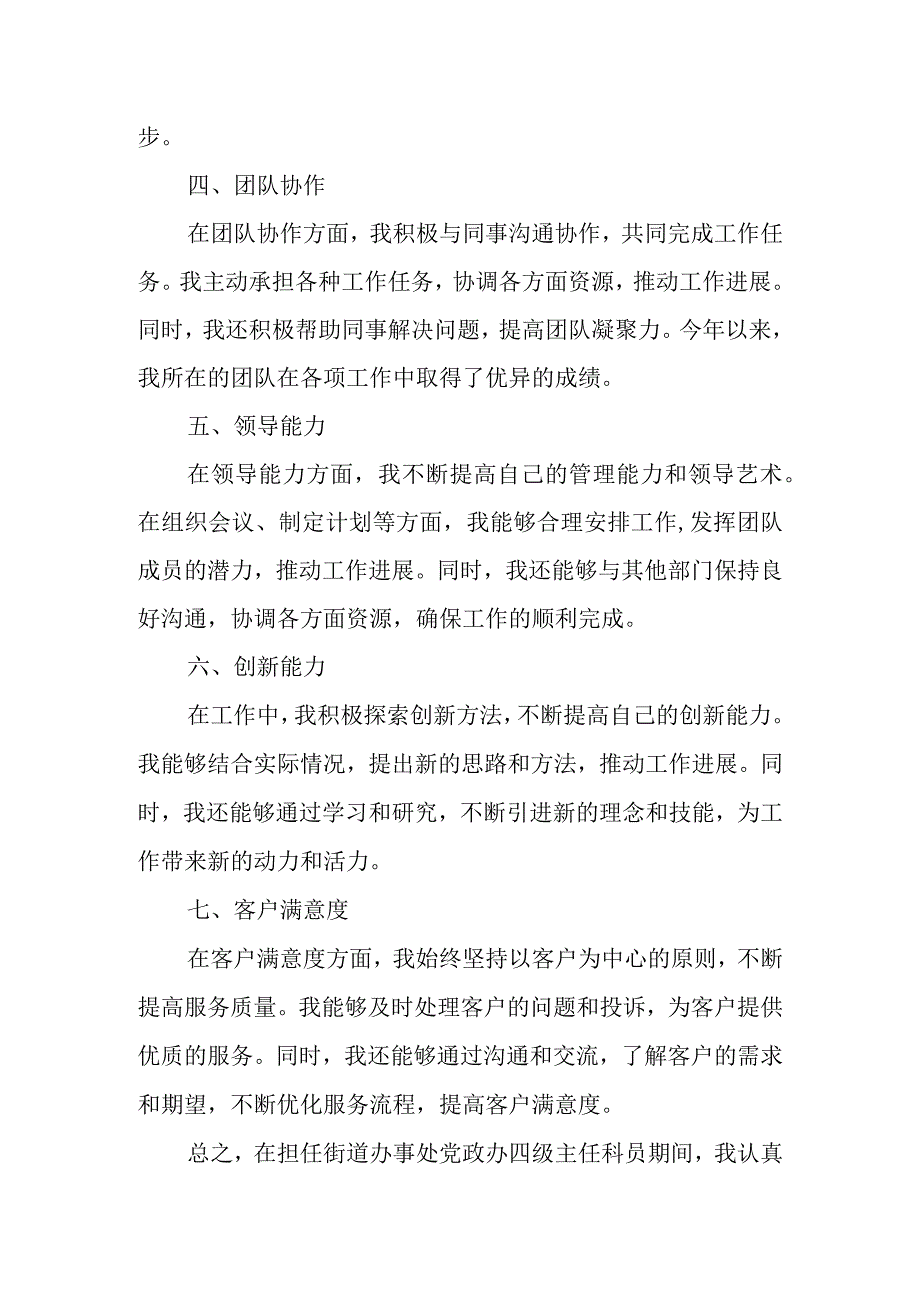 街道办事处党政办四级主任科员个人工作业绩报告.docx_第3页