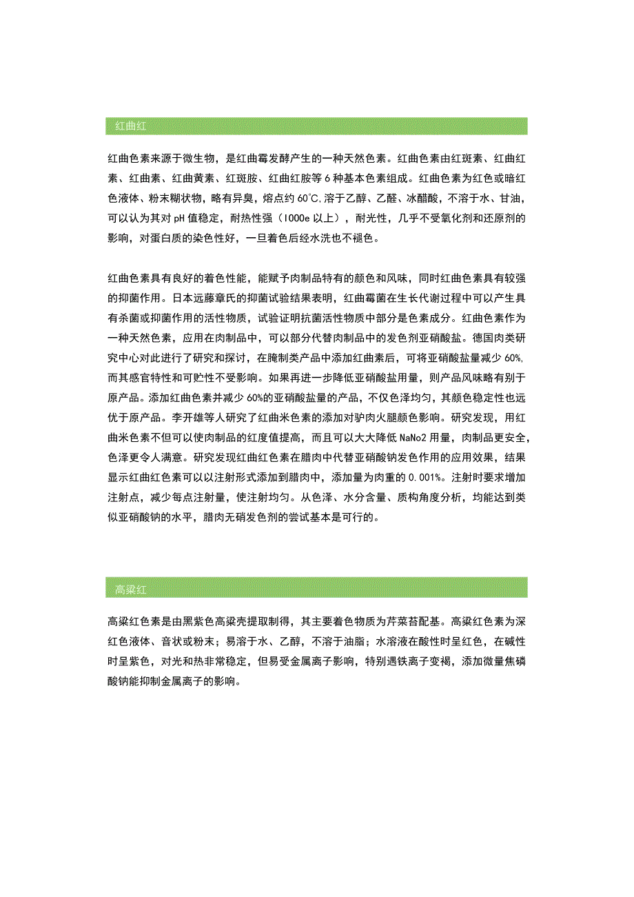 肉制品中常用色素概述.docx_第2页