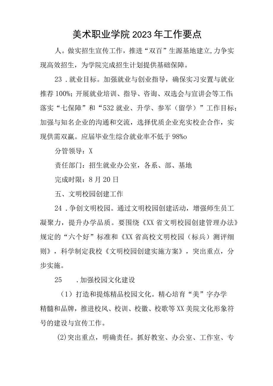 美术职业学院2023年工作要点与教务处2023学年第二学期本科教学工作要点.docx_第1页