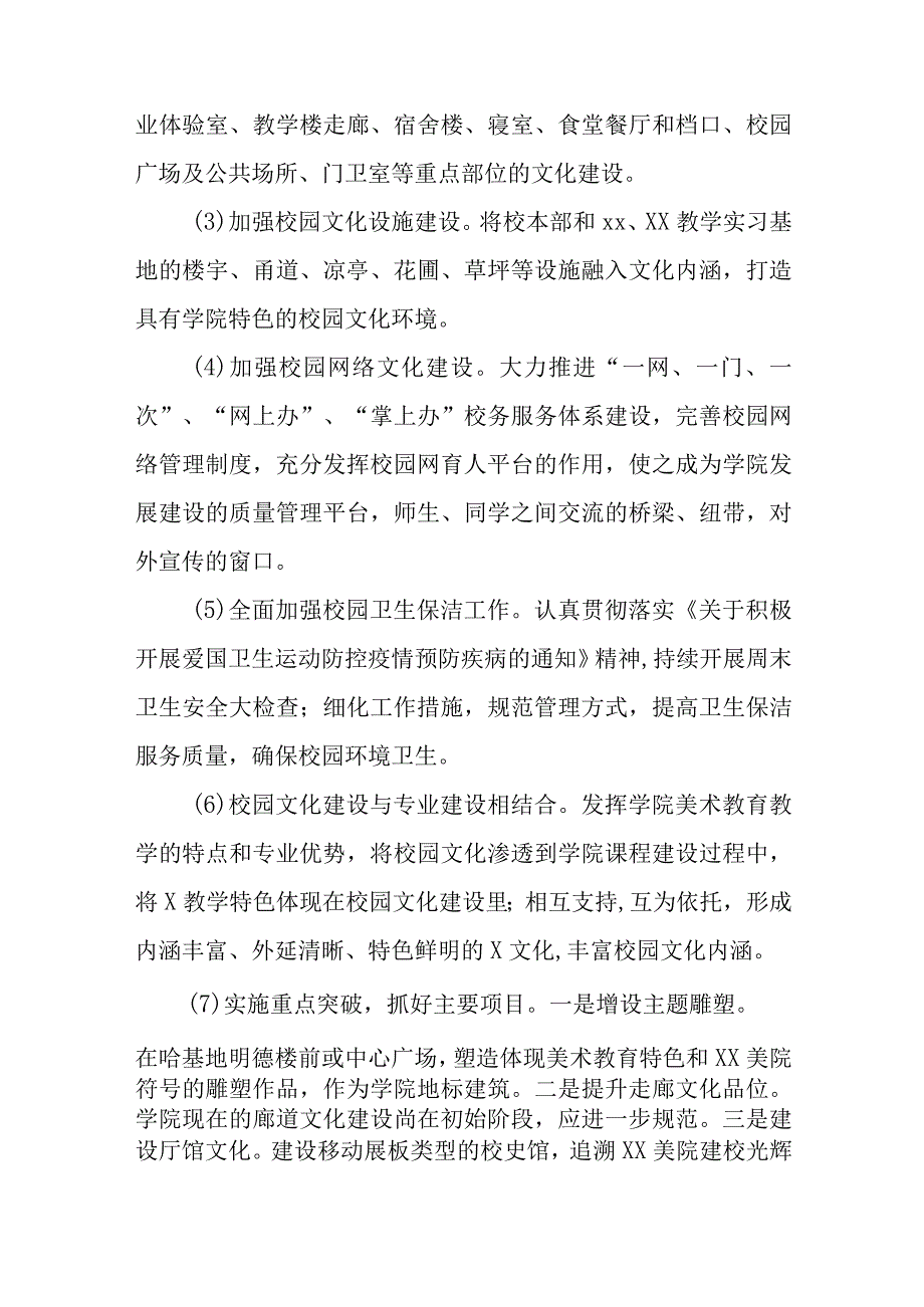 美术职业学院2023年工作要点与教务处2023学年第二学期本科教学工作要点.docx_第2页