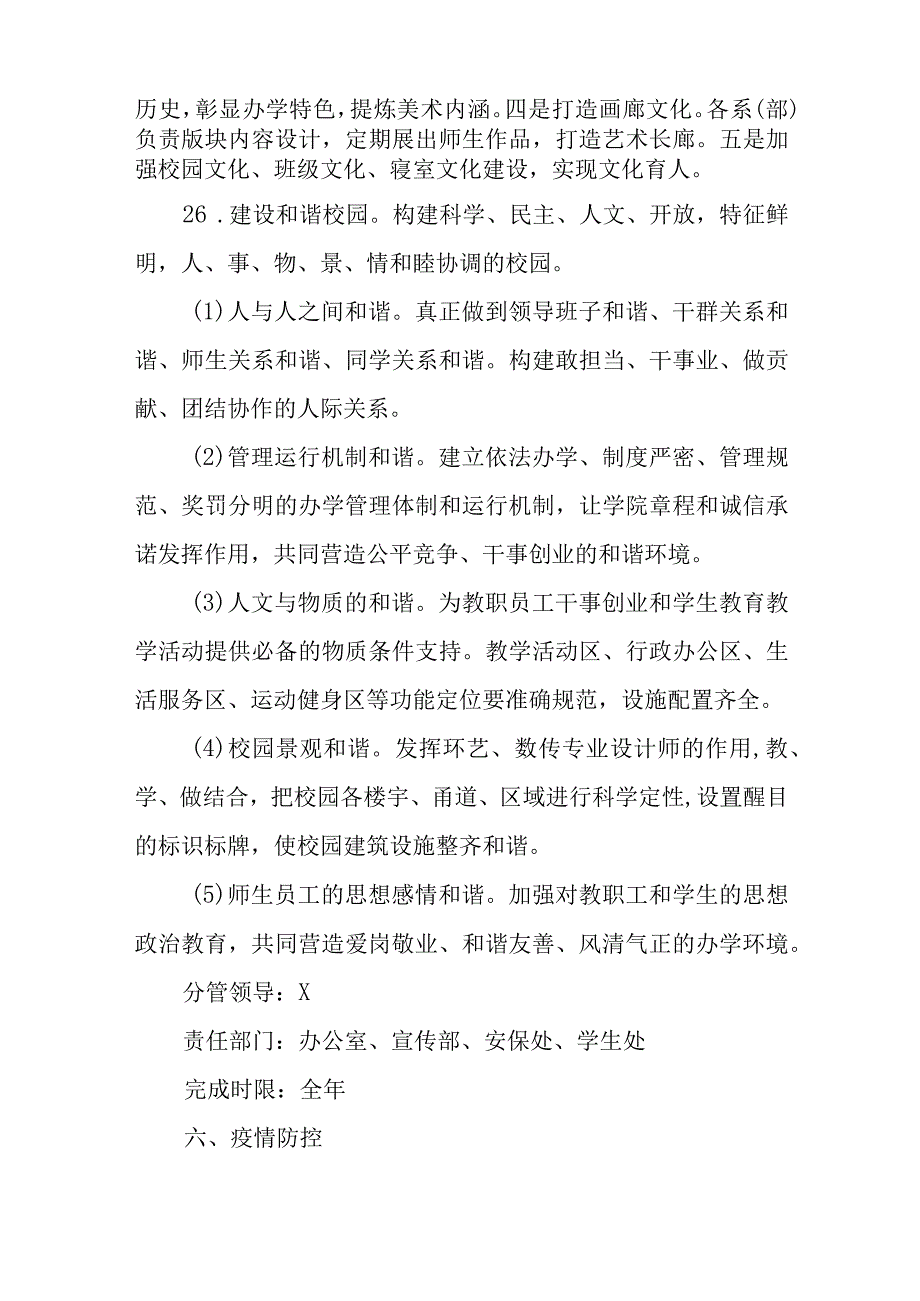 美术职业学院2023年工作要点与教务处2023学年第二学期本科教学工作要点.docx_第3页