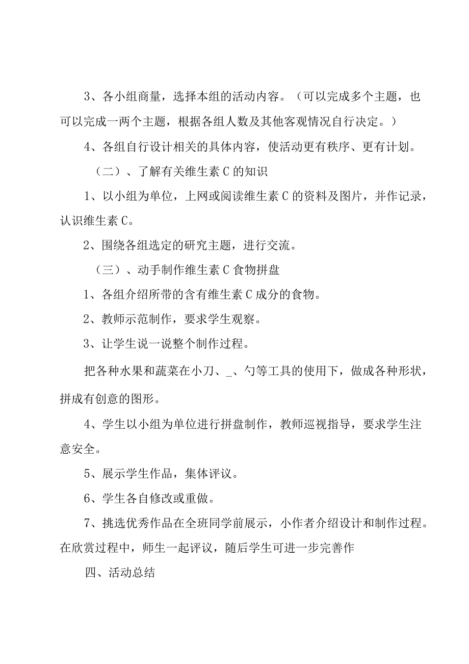 设计一份综合实践活动实施方案.docx_第2页