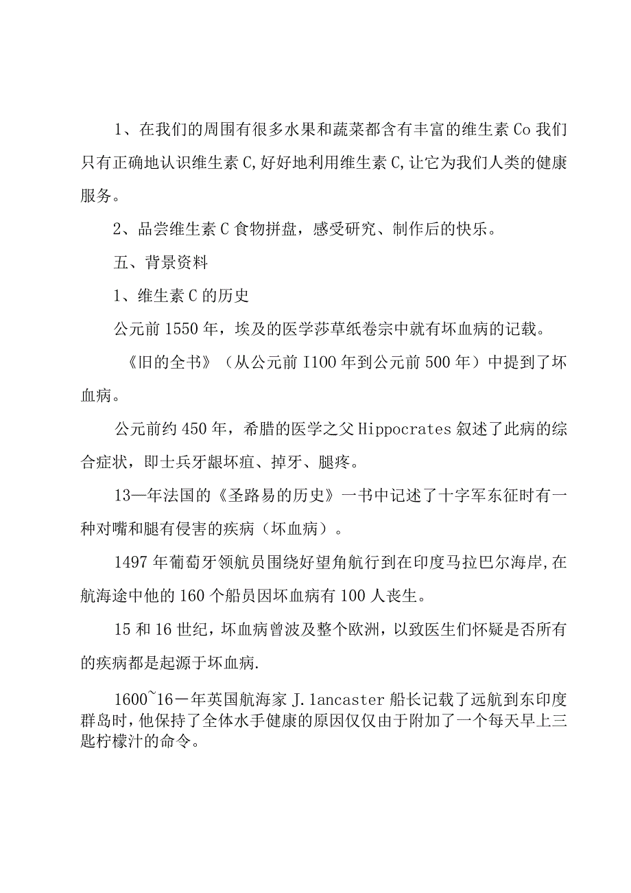 设计一份综合实践活动实施方案.docx_第3页