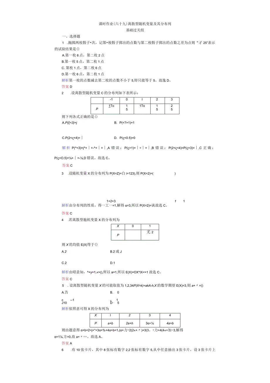 课时作业(六十九) 离散型随机变量及其分布列.docx_第1页