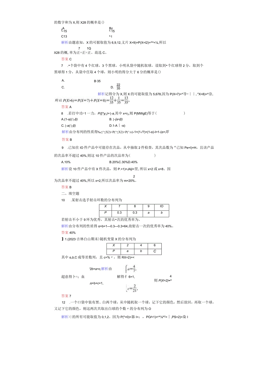 课时作业(六十九) 离散型随机变量及其分布列.docx_第2页