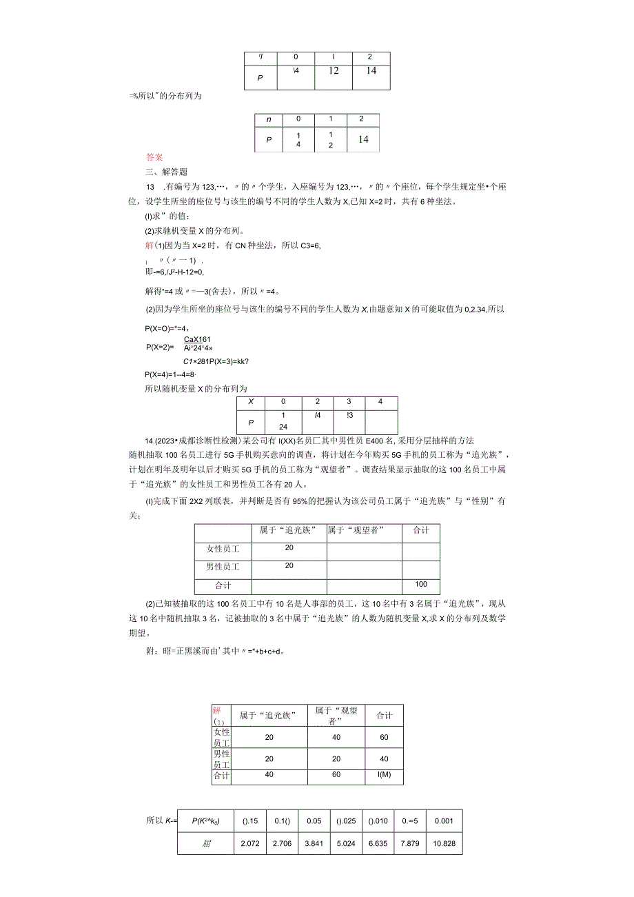 课时作业(六十九) 离散型随机变量及其分布列.docx_第3页