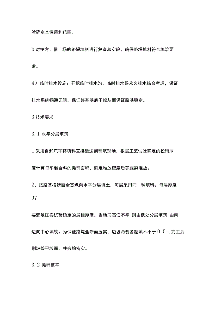 路基填筑施工作业指导书[全].docx_第2页