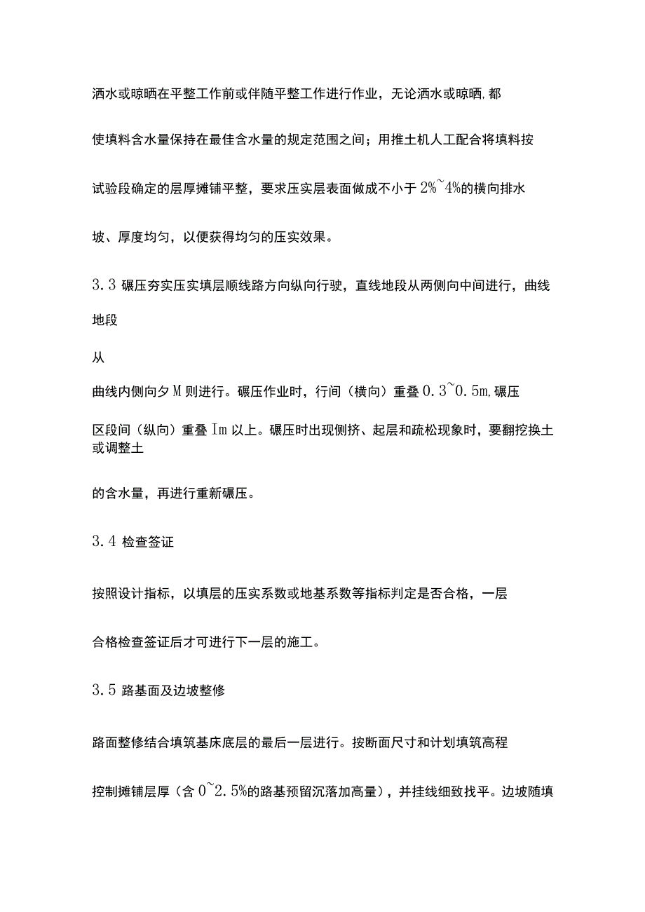 路基填筑施工作业指导书[全].docx_第3页