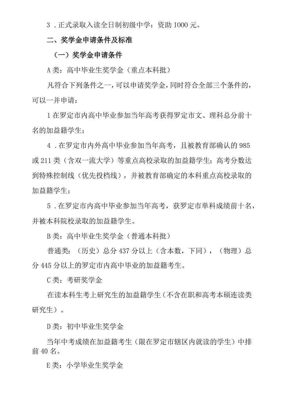 罗定市加益教育基金会助学奖学奖教方案.docx_第2页