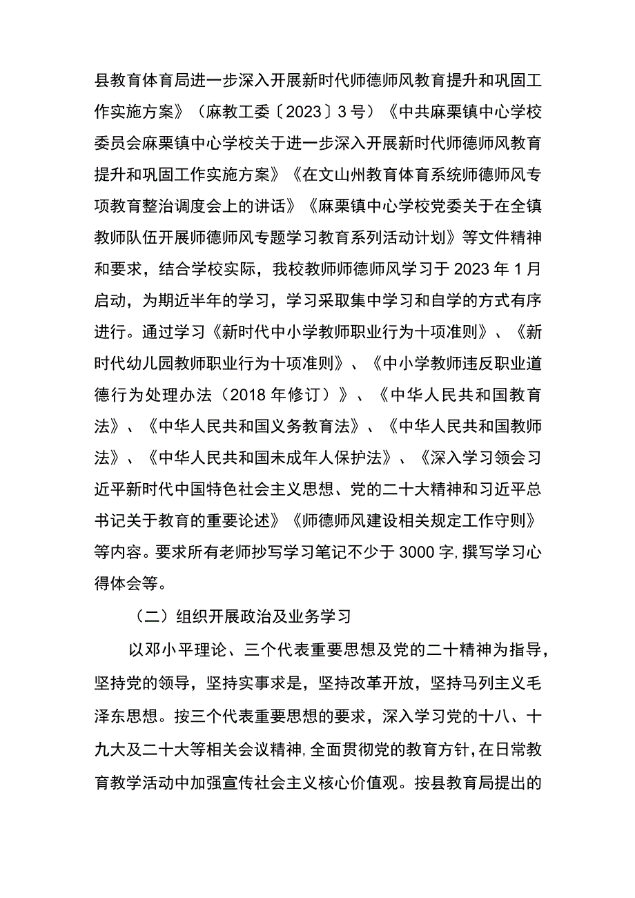 茅草坪小学2023年春季学期教育教学工作总结.docx_第2页