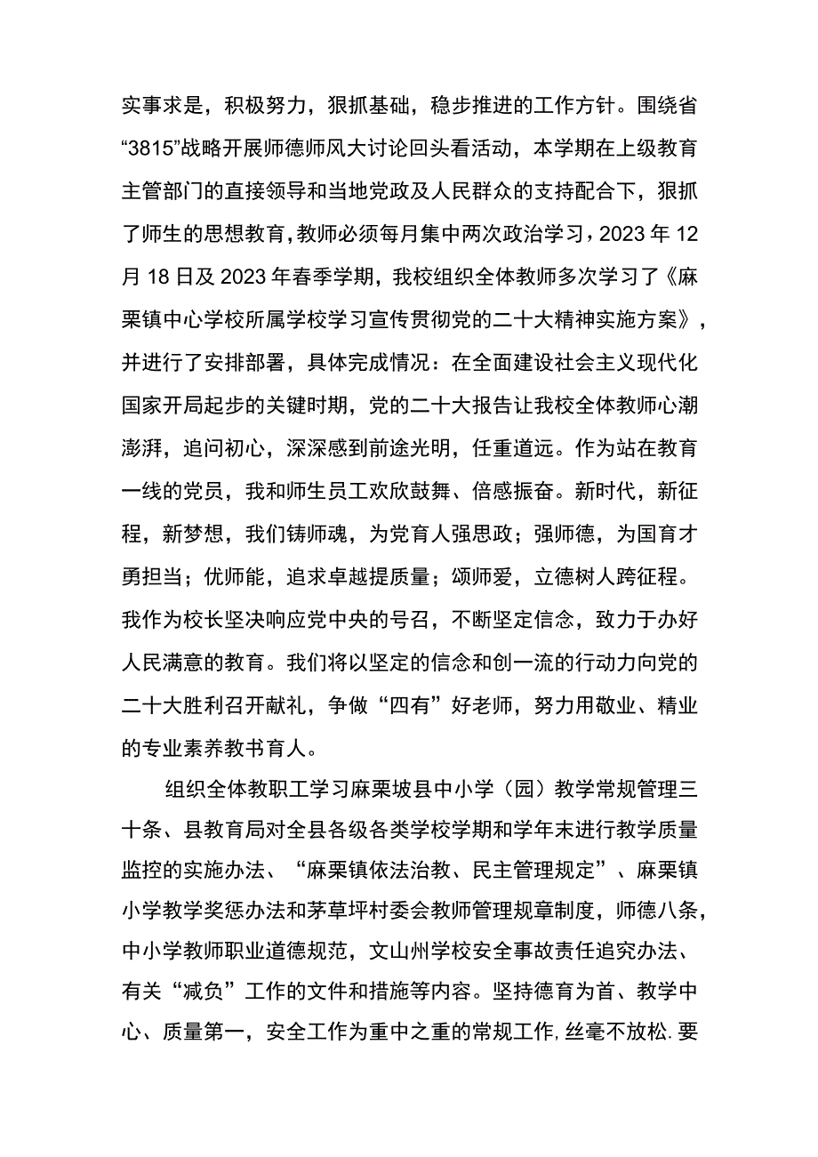 茅草坪小学2023年春季学期教育教学工作总结.docx_第3页