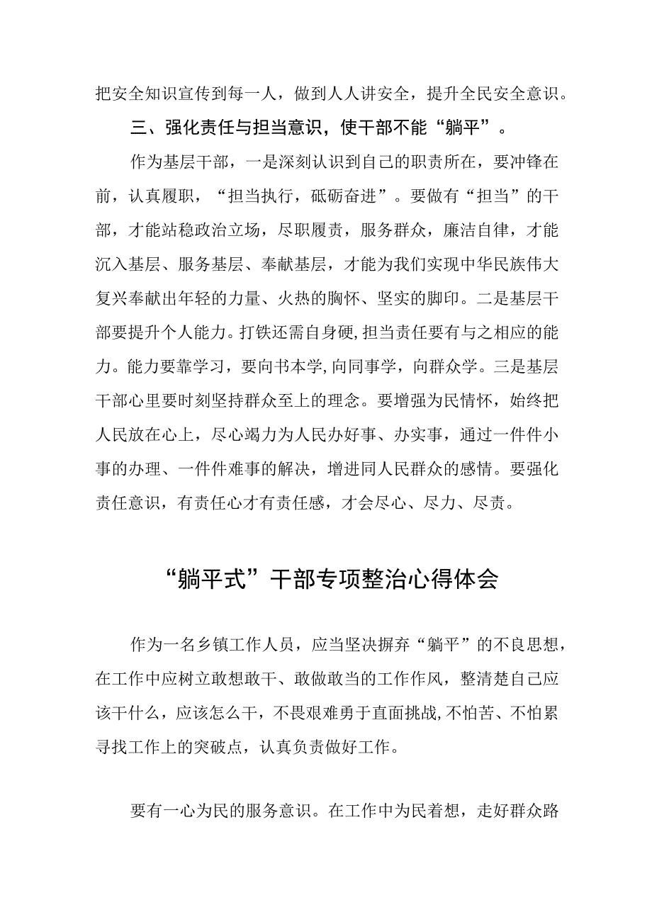 躺平式干部专项整治心得体会发言稿八篇.docx_第2页