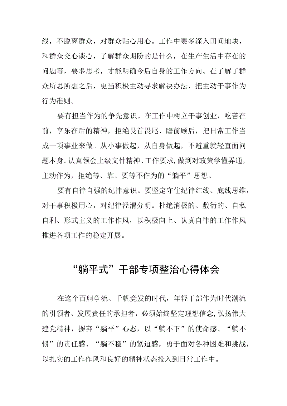 躺平式干部专项整治心得体会发言稿八篇.docx_第3页