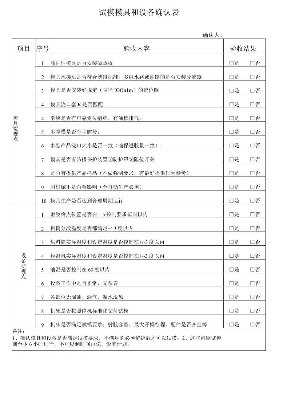 试模模具和设备确认表.docx_第2页