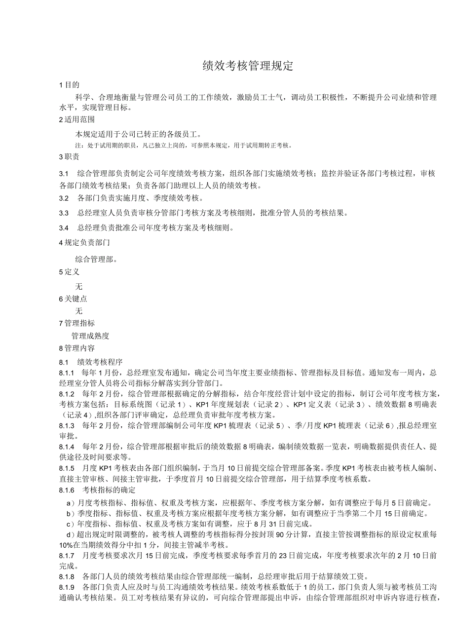 绩效考核管理规定.docx_第1页