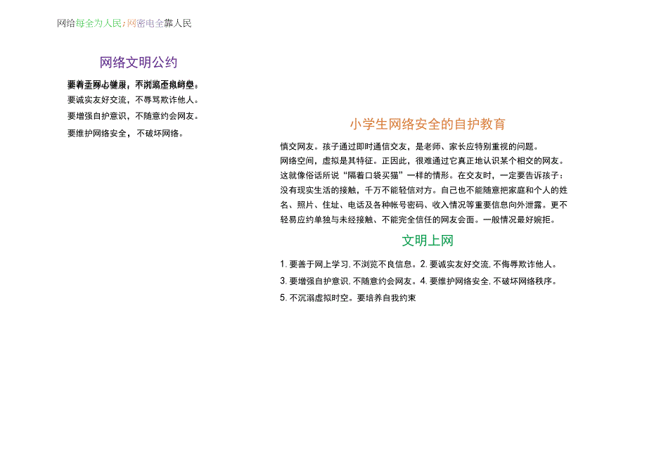 网络安全文明上网手抄报网络安全小报Word模板.docx_第1页