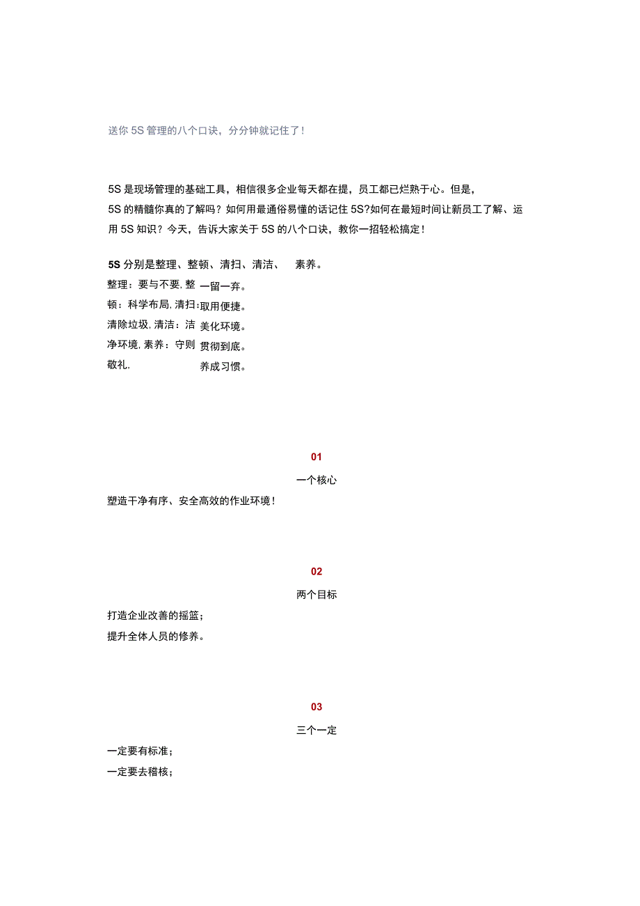 送你5S管理的八个口诀分分钟就记住了！.docx_第1页