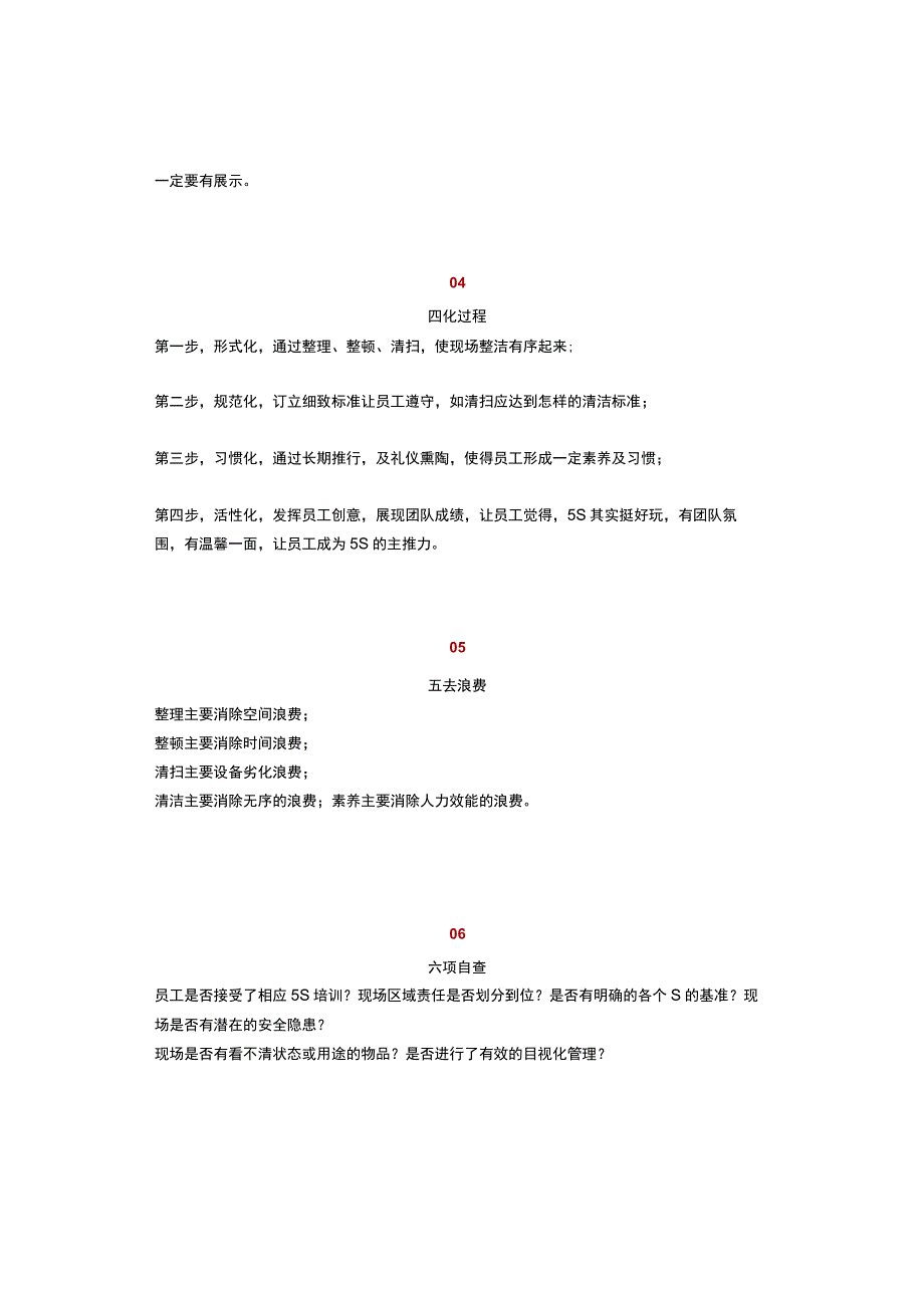 送你5S管理的八个口诀分分钟就记住了！.docx_第2页