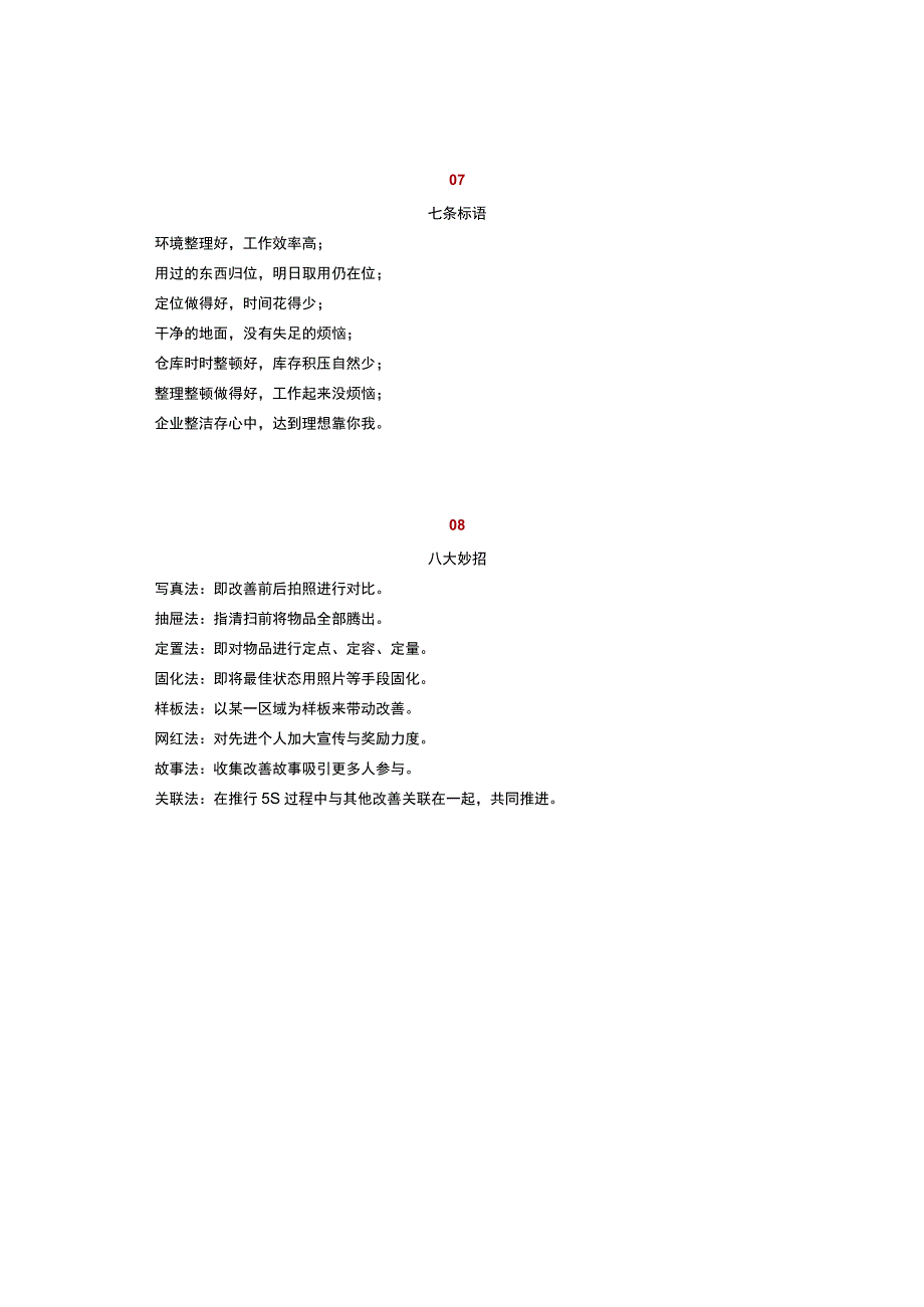 送你5S管理的八个口诀分分钟就记住了！.docx_第3页