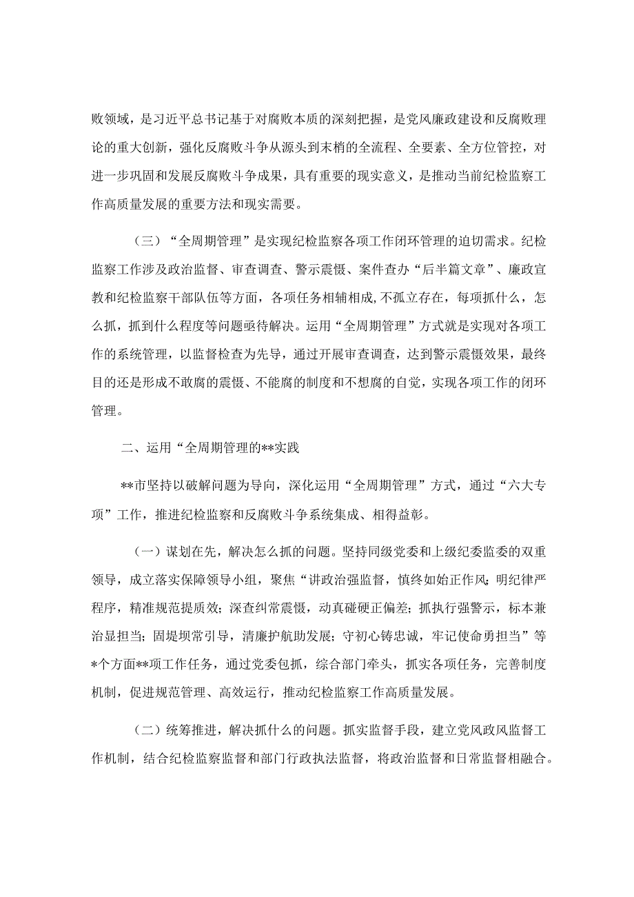 迎接上级纪委调研汇报材料.docx_第2页